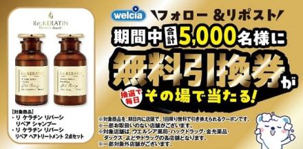 【毎日応募】リケラチン リバーシ リペア シャンプー＆ヘアトリートメント セットが5,000名にその場で当たる
