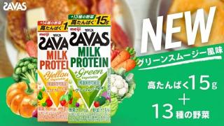 ザパス ミルクプロテイン 12本などが抽選で831名に当たる