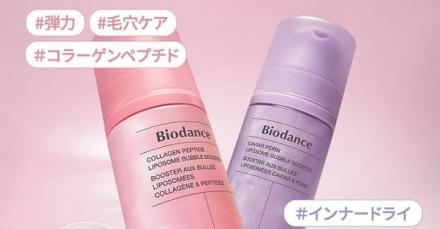 コラーゲンペプチドバブルブースター or キャビアPDRNバブルブースターが抽選で200名に当たる