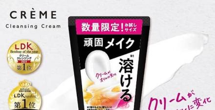 クレメ クレンジングクリームN ミニサイズが抽選で500名に当たる