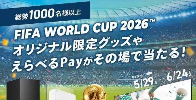 【毎日応募】えらべるPay 最大1,000円分が1,000名にその場で当たる