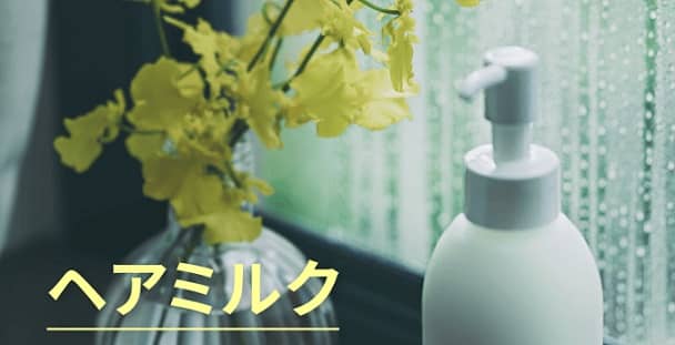 ラメラエッセンス ヘアミルク サンプルパウチが抽選で500名に当たる