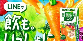 【毎日応募】野菜生活100 無料引換クーポンが12万組24万名にその場で当たる