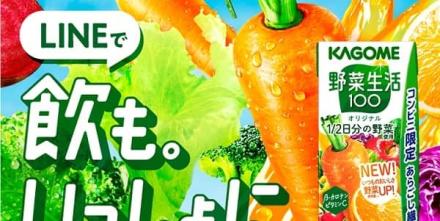 【毎日応募】野菜生活100 無料引換クーポンが12万組24万名にその場で当たる