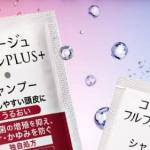 コラージュフルフル サンプルが抽選で4万名に当たる