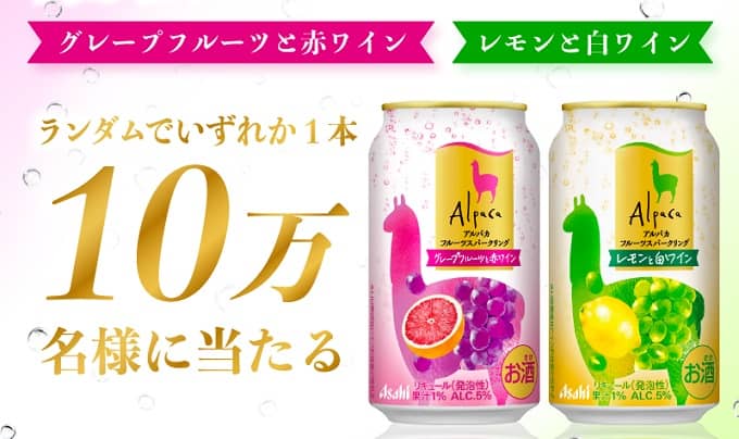 【通知が届いた方限定】アルパカ フルーツスパークリング 350ml缶が10万名にその場で当たる