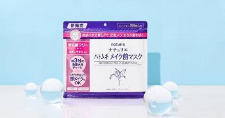 ナチュリエ ハトムギ メイク前マスクが抽選で500名に当たる