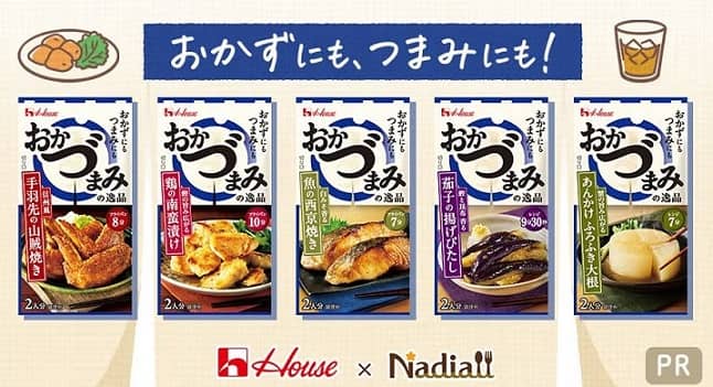 おかづまみの逸品 人気5種セットが抽選で600名に当たる