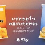 セブンプレミアム ポテトチップスが500名にその場で当たる