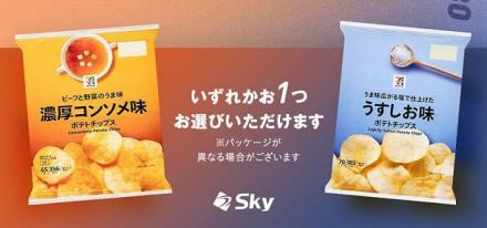 セブンプレミアム ポテトチップスが500名にその場で当たる