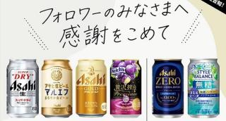 アサヒビール 人気商品6本セットが抽選で100名に当たる