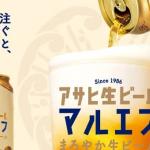 【毎日応募】アサヒ生ビール コンビニ無料引換クーポンが20万名にその場で当たる