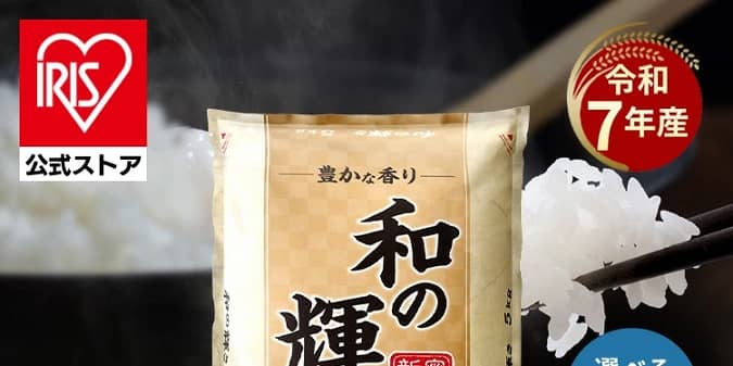 【5kg 2,375円】令和7年産 和の輝き ブレンド米 10kgが4,750円