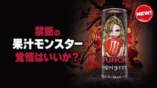 モンスターエナジー・バッドアップルが抽選で1,000名に当たる