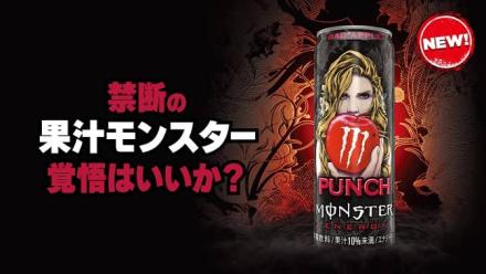 モンスターエナジー・バッドアップルが抽選で1,000名に当たる