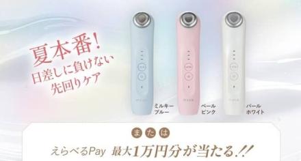【毎日応募】えらべるPay 最大10,000円分が500名にその場で当たる