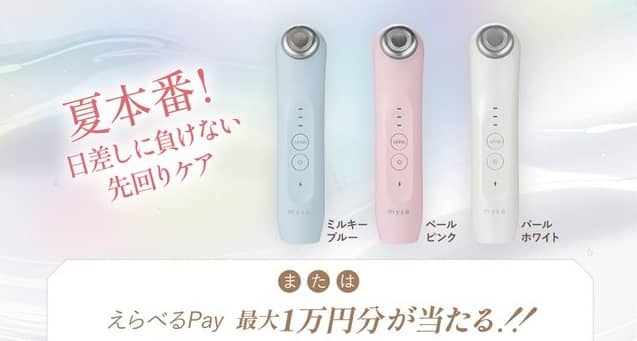 【毎日応募】えらべるPay 最大10,000円分が500名にその場で当たる