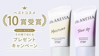 【毎日応募】新・アネッサ サンプルパウチセットが1,000名にその場で当たる