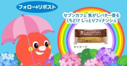 セブンカフェ 焦がしバター香るくちどけ しっとりフィナンシェが1,000名にその場で当たる
