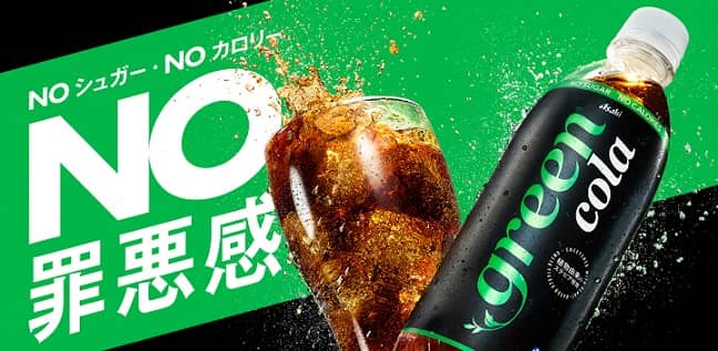 green cola 1ケースが抽選で5,000名に当たる