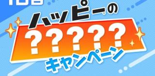 【毎日応募】えらべるPay 100円分 / 10,000円分が500名にその場で当たる
