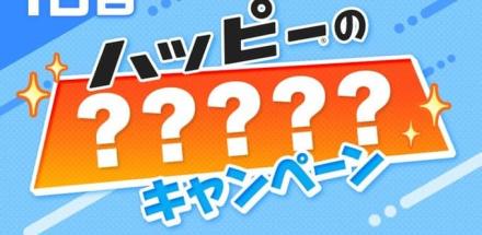 【毎日応募】えらべるPay 100円分 / 10,000円分が500名にその場で当たる