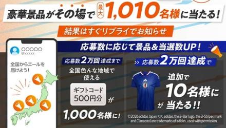 ギフトコード 500円分が1,000名にその場で当たる