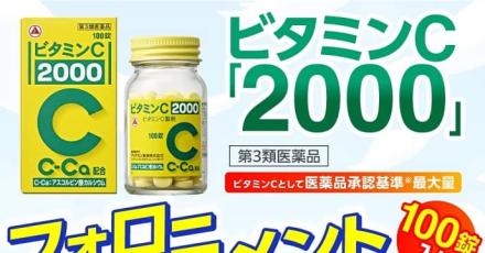 ビタミンC「2000」サンプル / Amazonギフト券100円分が抽選で2,600名に当たる