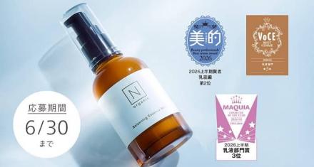 N organic Basic バランシング エッセンスミルク ミニが抽選で1,000名に当たる