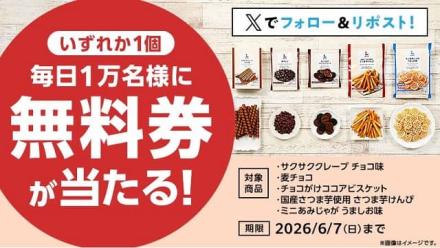 【予告 6月3日 8:00～】ローソンオリジナル菓子 無料券が毎日1万名 合計5万名にその場で当たる