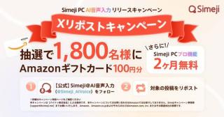 Amazonギフトカード 100円分が1,800名にその場で当たる
