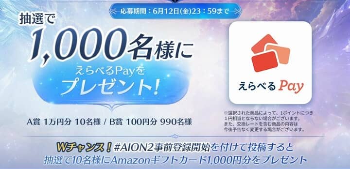 Amazonギフトカード 最大1万円分が1,000名にその場で当たる