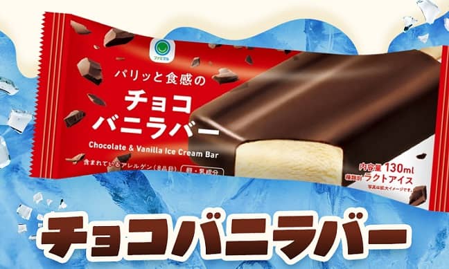 【毎日応募】ファミマル チョコバニラバー 無料クーポンが5,000名にその場で当たる