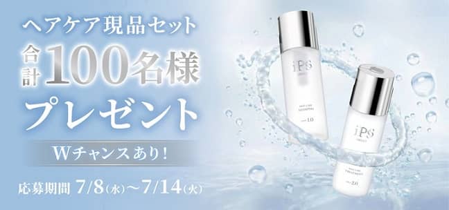 アイピーセクション スキンケアセットが100名 / サンプルが1万名にその場で当たる