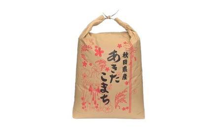 【5kg 2,130円】新米予約 秋田県産 あきたこまち 30kg 12,780円