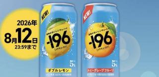 【通知が届いた方限定】-196 ダブルレモン/ルビーグレープフルーツ 500mlが15万名にその場で当たる