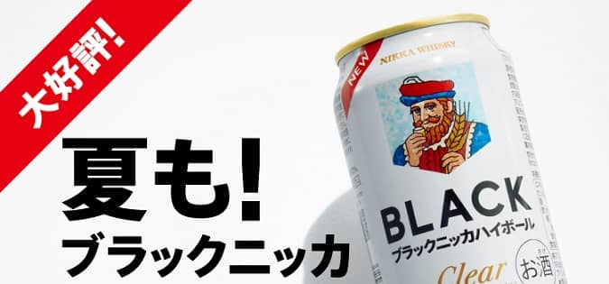 【毎日応募】ブラックニッカ クリアハイボール 缶350mlが12万3,000名にその場で当たる