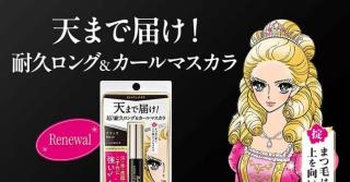 ヒロインメイク ロングアップマスカラ ミニサンプルが抽選で1万名に当たる