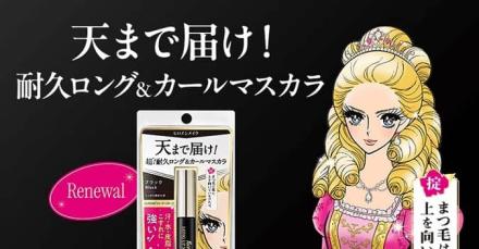 ヒロインメイク ロングアップマスカラ ミニサンプルが抽選で1万名に当たる