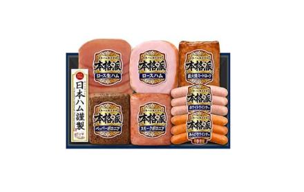 日本ハム 本格派 ギフト 詰合せセットが訳ありセール中