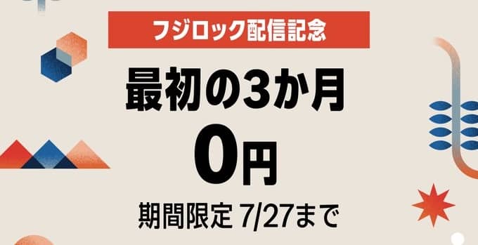 Amazon Music Unlimited 3ヶ月無料 / audibleも3ヶ月無料キャンペーンが実施中