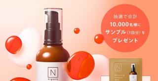 N organic 赤CICA美容乳液 パウチ（1回分）が抽選で1万名に当たる