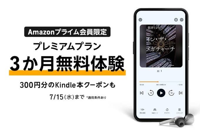 Amazon Music Unlimited 4ヶ月無料 / Kindle・audibleも3ヶ月無料キャンペーンが実施中