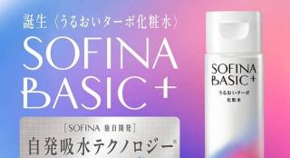 SOFINA BASIC+うるおいターボ化粧水が抽選で200名にその場で当たる