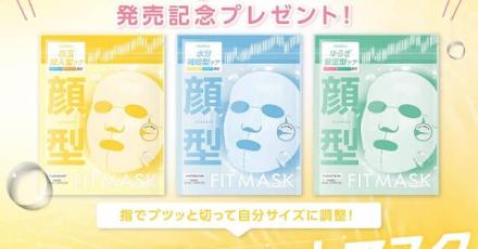 HADAFnd.フルフィットマスクが先着5,000名に貰える