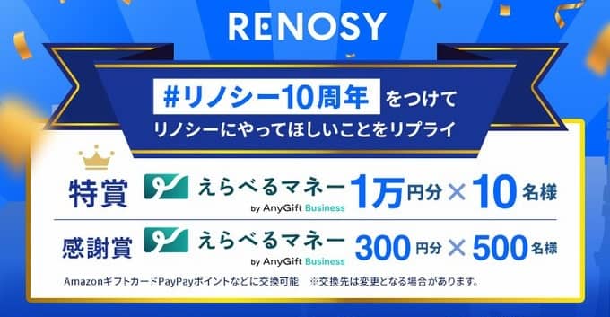 えらべるマネー 最大1万円分が510名にその場で当たる