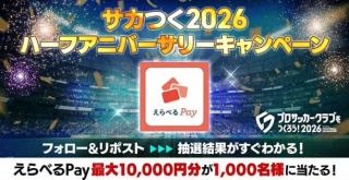えらべるPay 最大1万円分が1,000名にその場で当たる