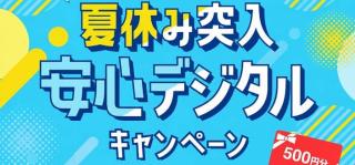 Amazonギフトカード 500円分が抽選で500名にその場で当たる