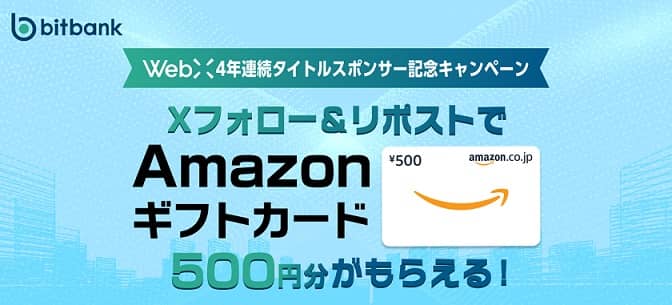 Amazonギフトカード 500円分が2日間各日100名にその場で当たる