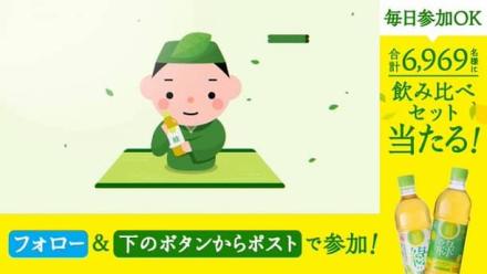 アイリスオーヤマ 緑茶飲み比べセットが抽選で6,969名にその場で当たる